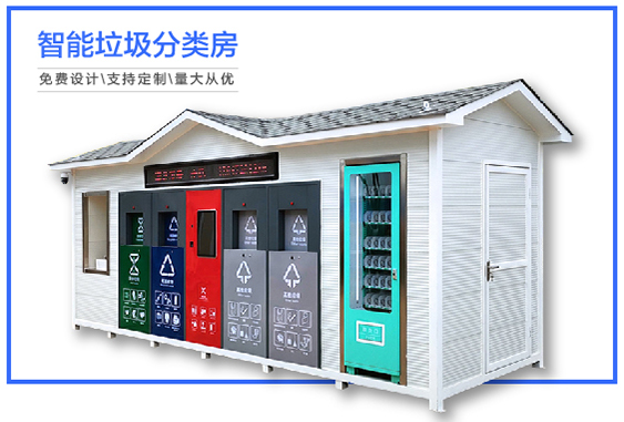 河南垃圾房廠(chǎng)家