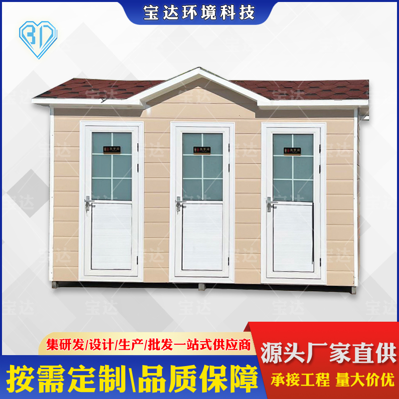 可移動(dòng)一體式公共衛(wèi)生間環(huán)保可沖水公共廁所