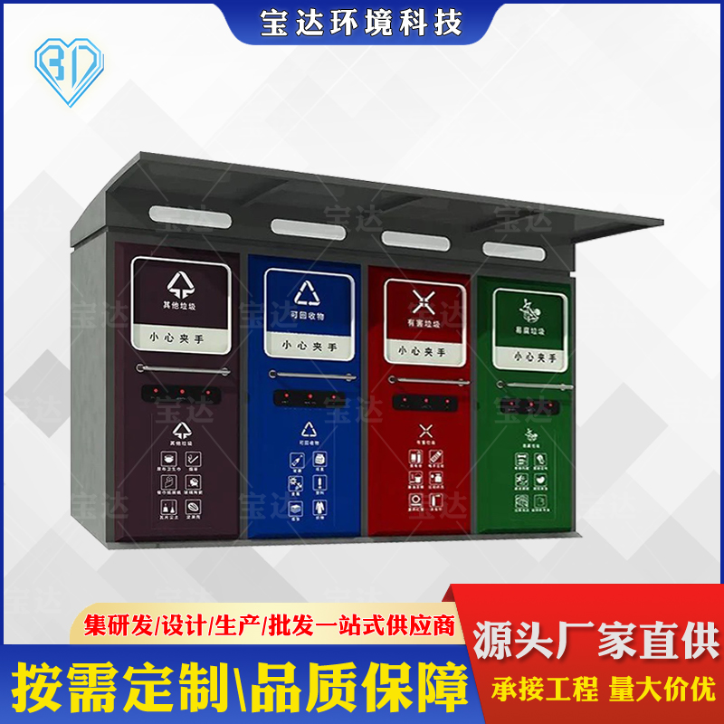 戶外社區(qū)街道環(huán)衛(wèi)垃圾桶智能感應(yīng)投放收集站