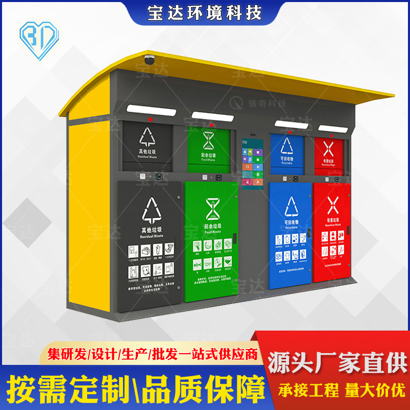 智能掃碼稱重垃圾分類箱戶外小區(qū)垃圾分類站