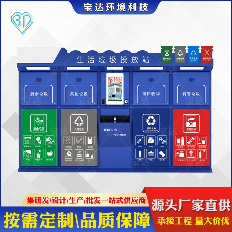 智能垃圾分類箱戶外小區(qū)積分兌換垃圾回收箱