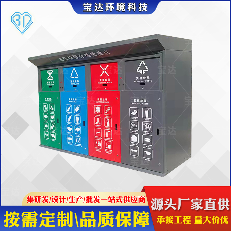 感應(yīng)開門四分類垃圾回收箱小區(qū)街道垃圾回收