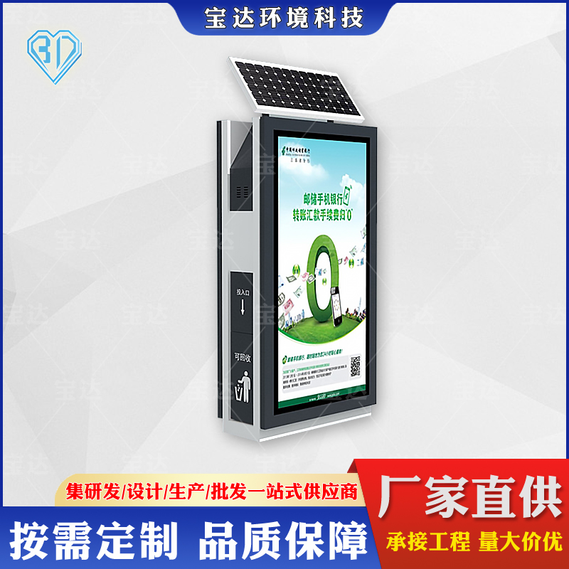戶外太陽能廣告燈箱垃圾箱智能多分類果皮箱