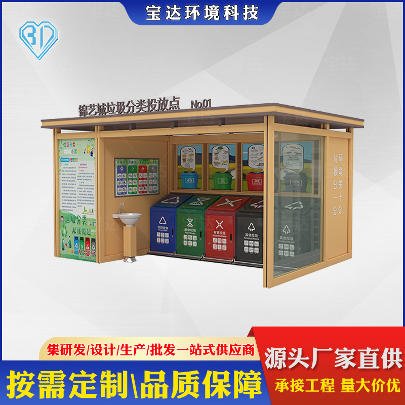 垃圾分類投放房智能垃圾箱垃圾房社區(qū)投放站