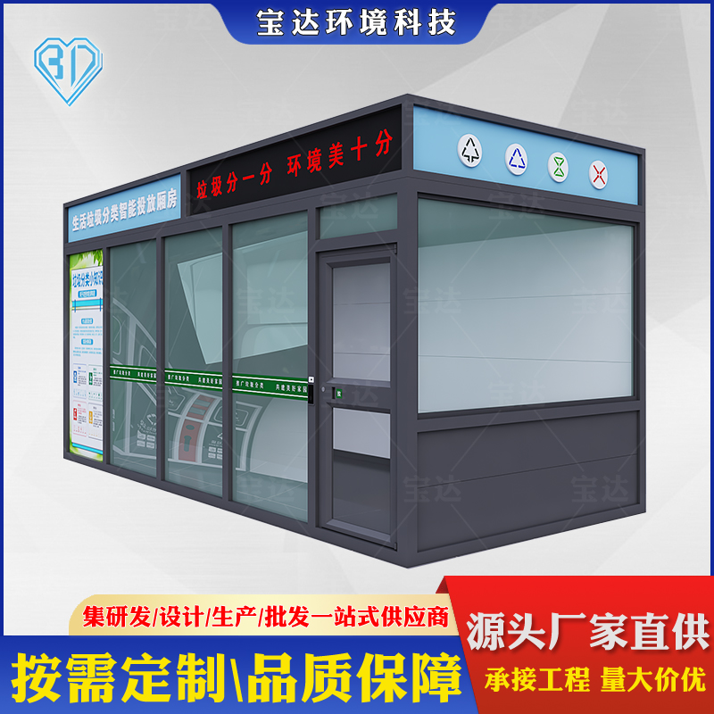智能戶(hù)外定點(diǎn)垃圾回收站社區(qū)移動(dòng)垃圾回收房