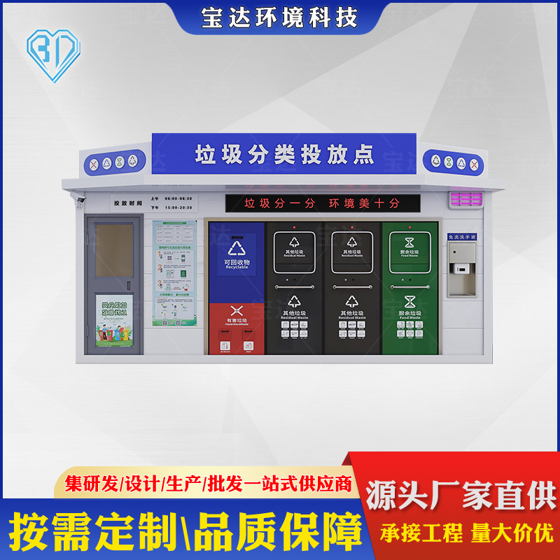 小區(qū)分類(lèi)垃圾處理回收站智能垃圾分類(lèi)房成品