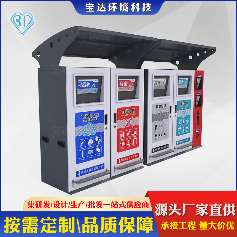 新品戶外防水不銹鋼小區(qū)智能四分類垃圾箱定制