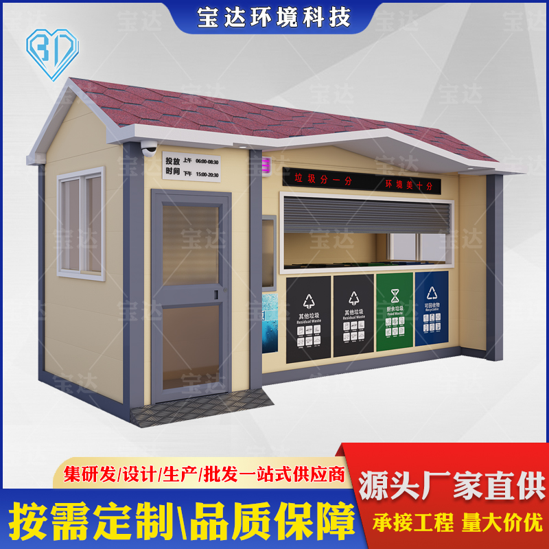 社區(qū)戶(hù)外智能垃圾分類(lèi)房街道環(huán)衛(wèi)垃圾分類(lèi)屋