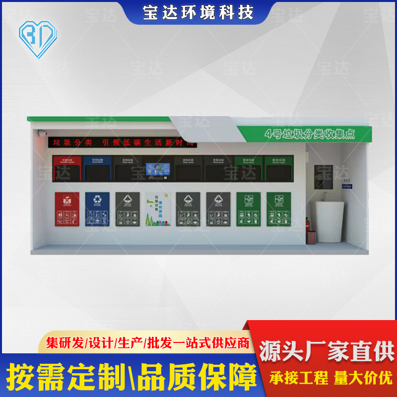 市政環(huán)衛(wèi)智能分類垃圾房學(xué)校垃圾回收收集站