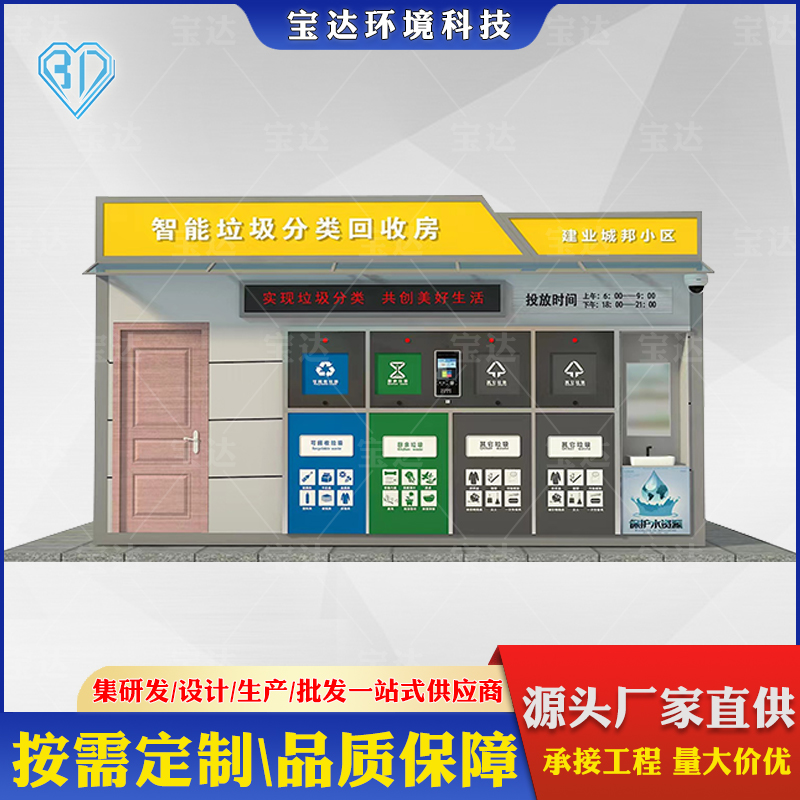成品移動小區(qū)垃圾房景區(qū)公園智能多功能垃圾屋